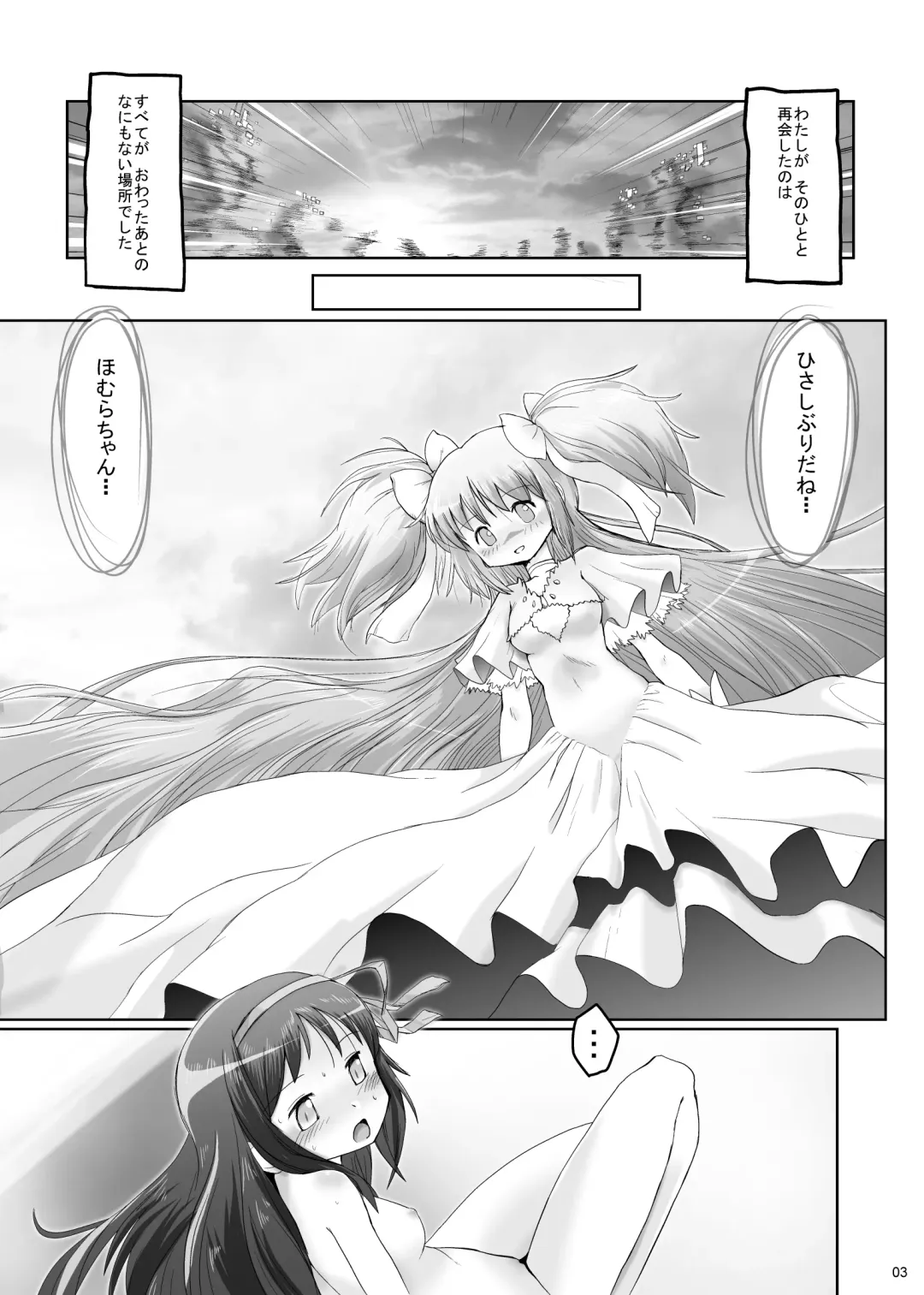 Watashi no Naka ni Anata no Naka ni Fhentai - Page 2