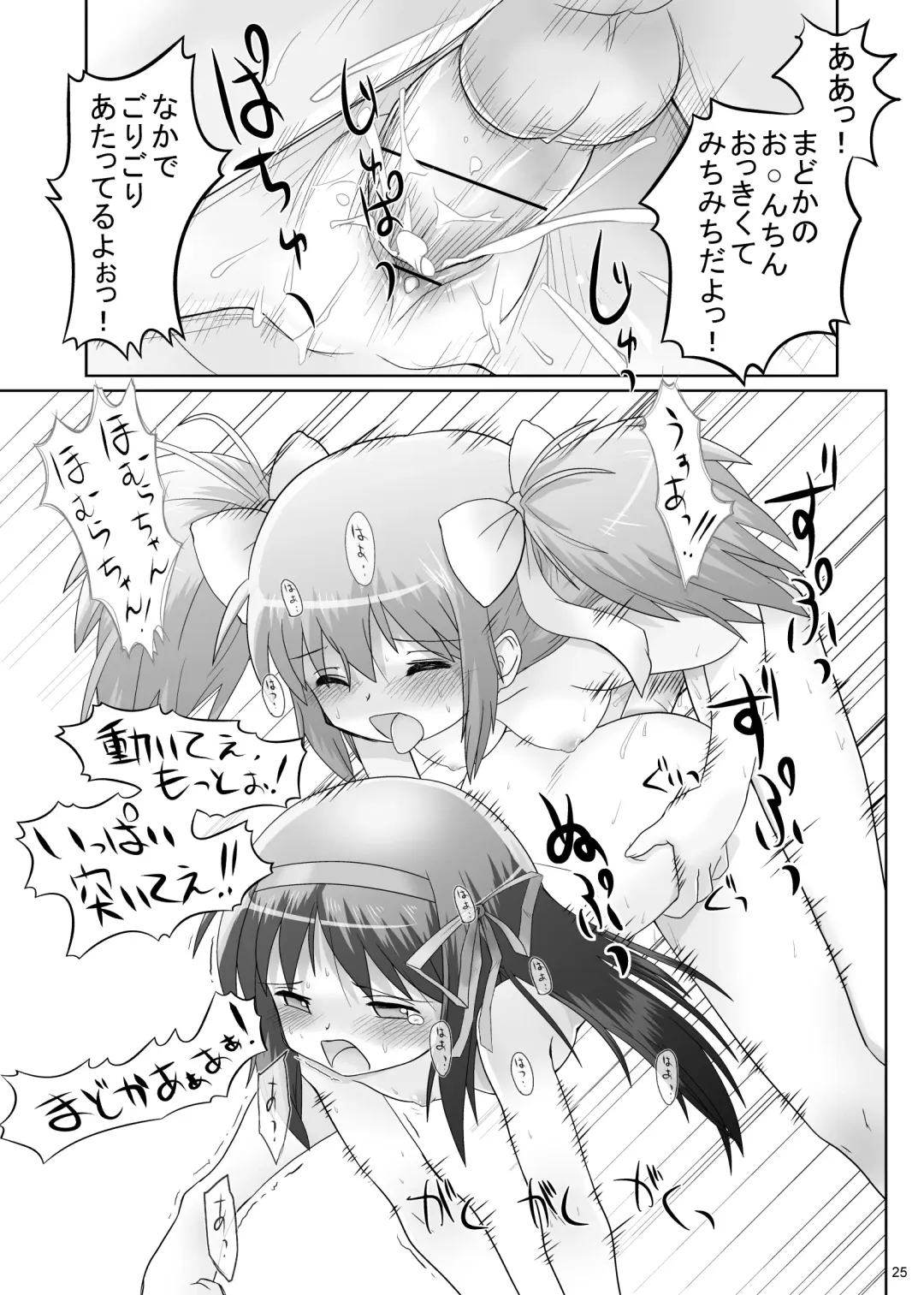 Watashi no Naka ni Anata no Naka ni Fhentai - Page 24