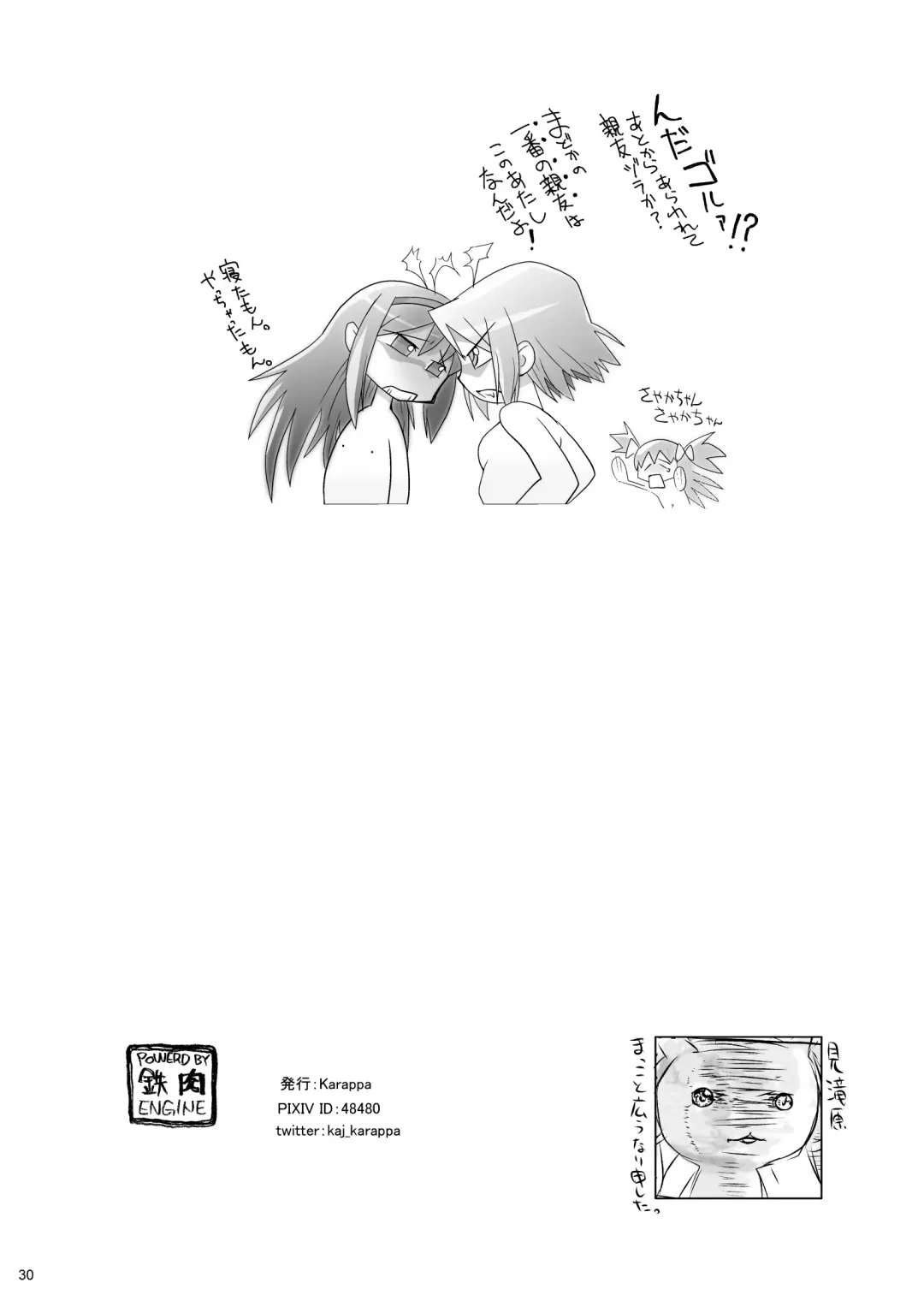 Watashi no Naka ni Anata no Naka ni Fhentai - Page 29