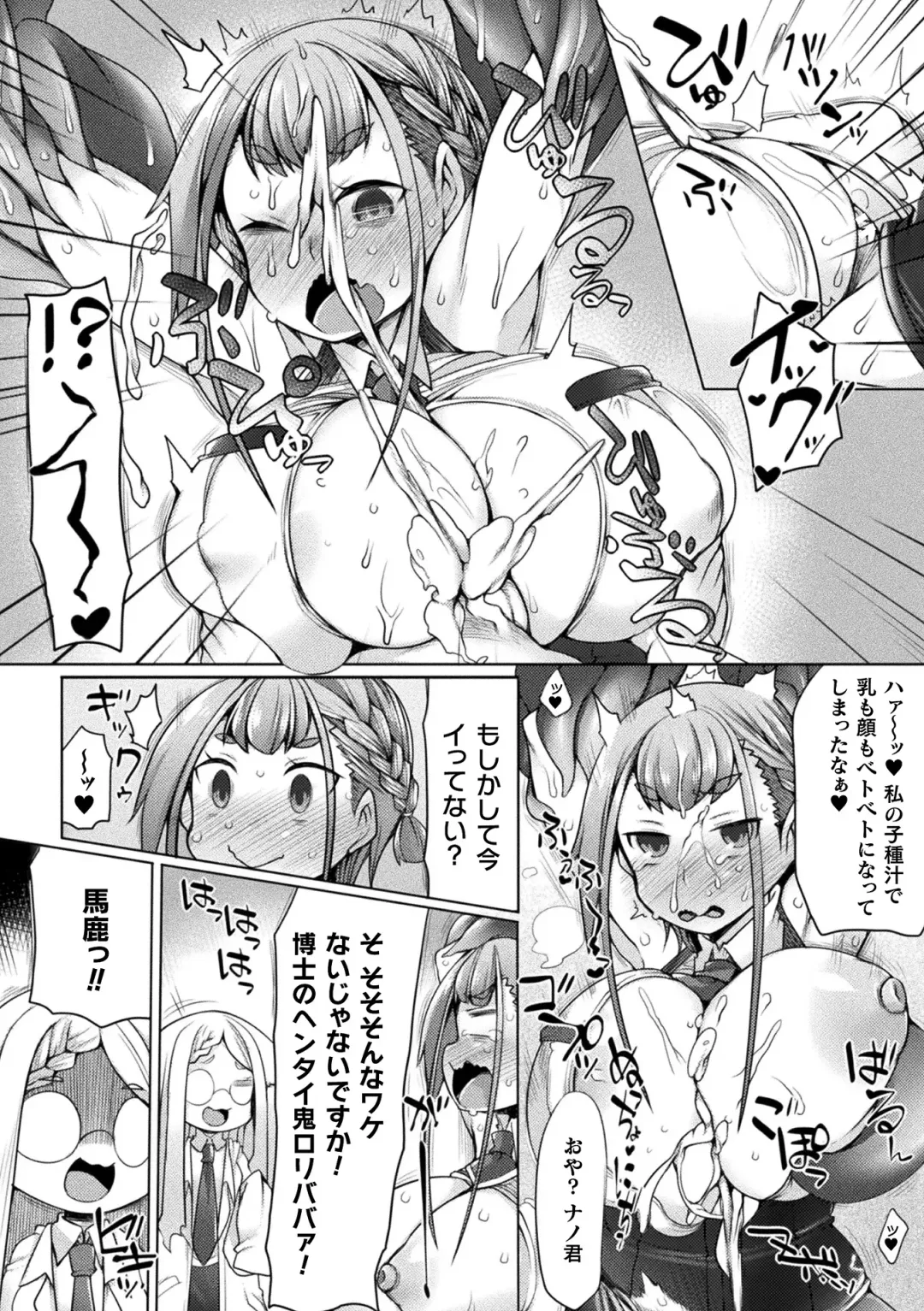 [Niwakaame] Futa Les Dis-communication Fhentai - Page 118