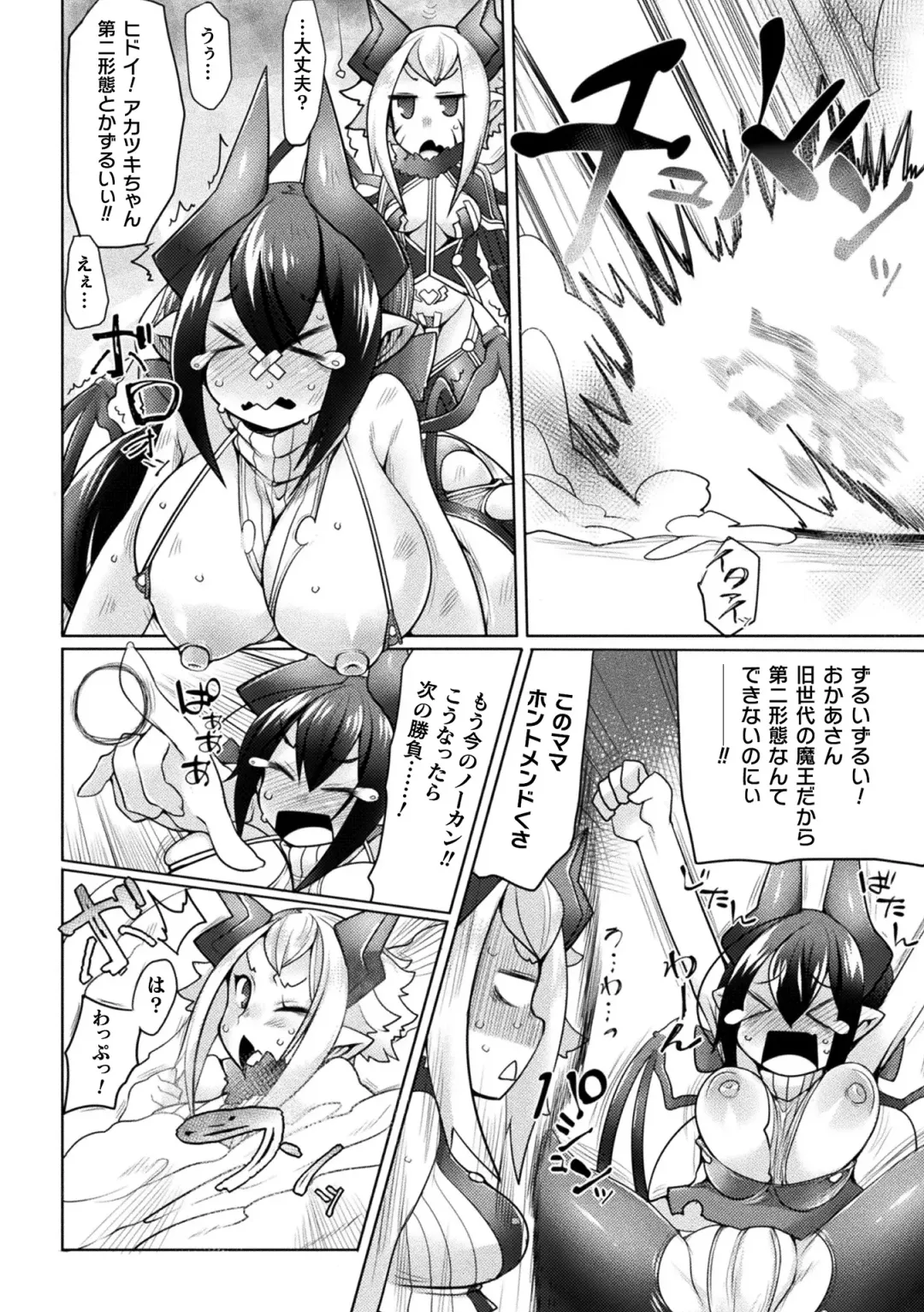 [Niwakaame] Futa Les Dis-communication Fhentai - Page 6