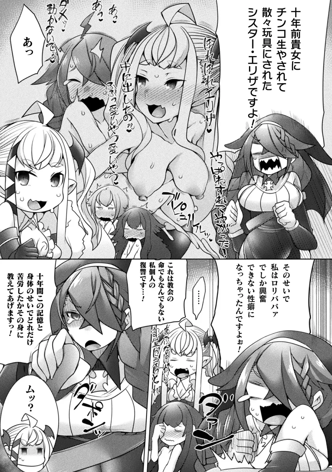 [Niwakaame] Futa Les Dis-communication Fhentai - Page 91