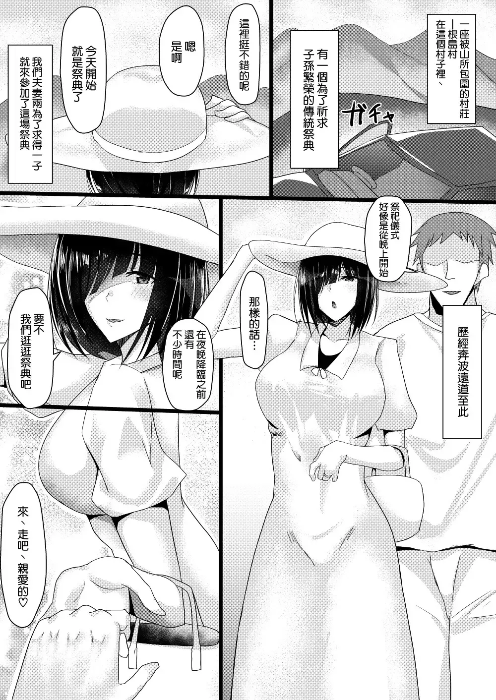 Netori Matsuri Fhentai - Page 3