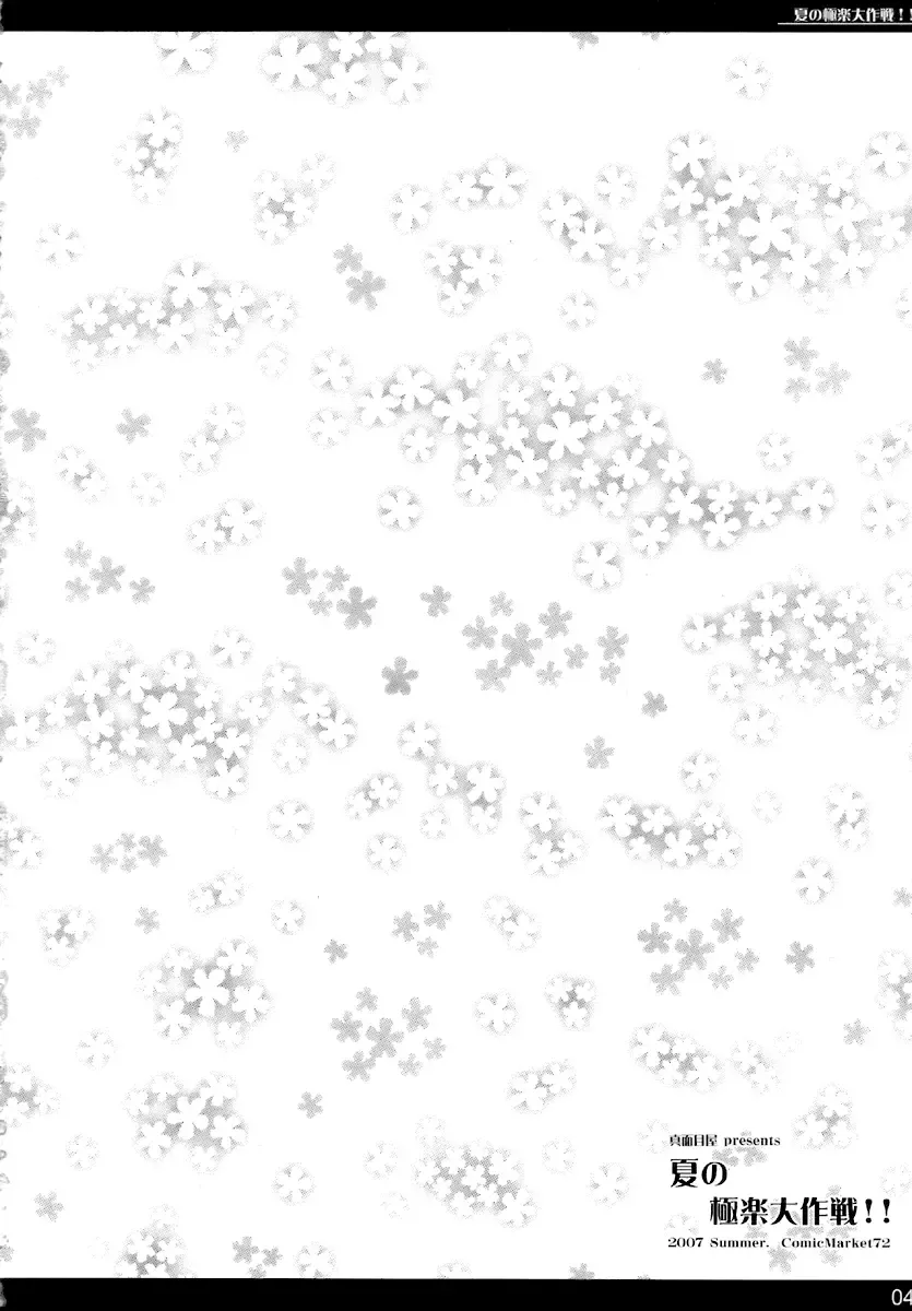 [Isao] Natsu no Gokuraku Daisakusen!! | Grand Summertime Strategy!! Fhentai - Page 4