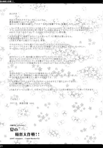 [Isao] Natsu no Gokuraku Daisakusen!! | Grand Summertime Strategy!! Fhentai - Page 21