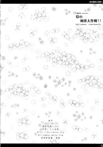 [Isao] Natsu no Gokuraku Daisakusen!! | Grand Summertime Strategy!! Fhentai - Page 22