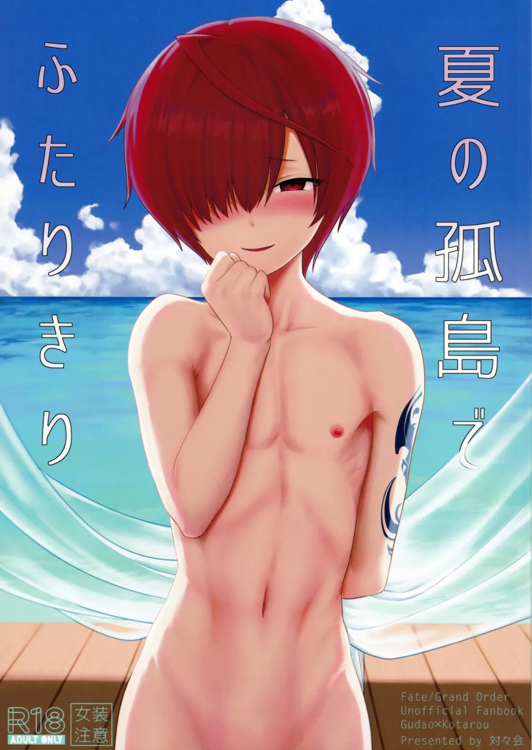 [Toitoi] Natsu no Kotou de Futarikiri Fhentai - Page 1