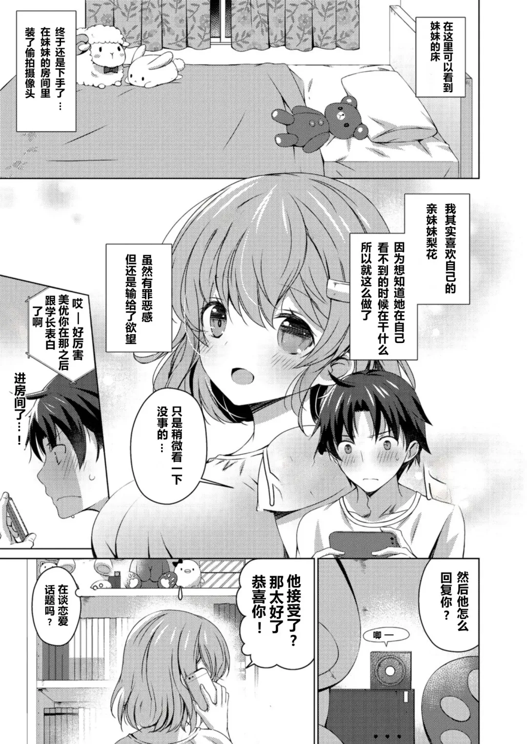 [Vanilla] Teiten Kansoku-Imōto no koto sukinanode heya ni kamera o shikakete mita Fhentai - Page 1