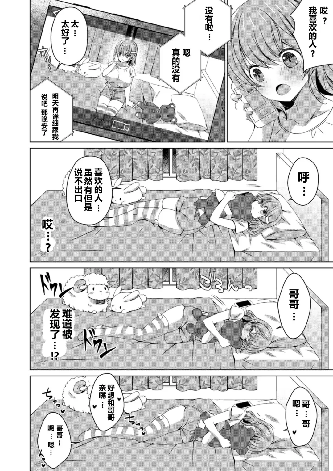 [Vanilla] Teiten Kansoku-Imōto no koto sukinanode heya ni kamera o shikakete mita Fhentai - Page 2