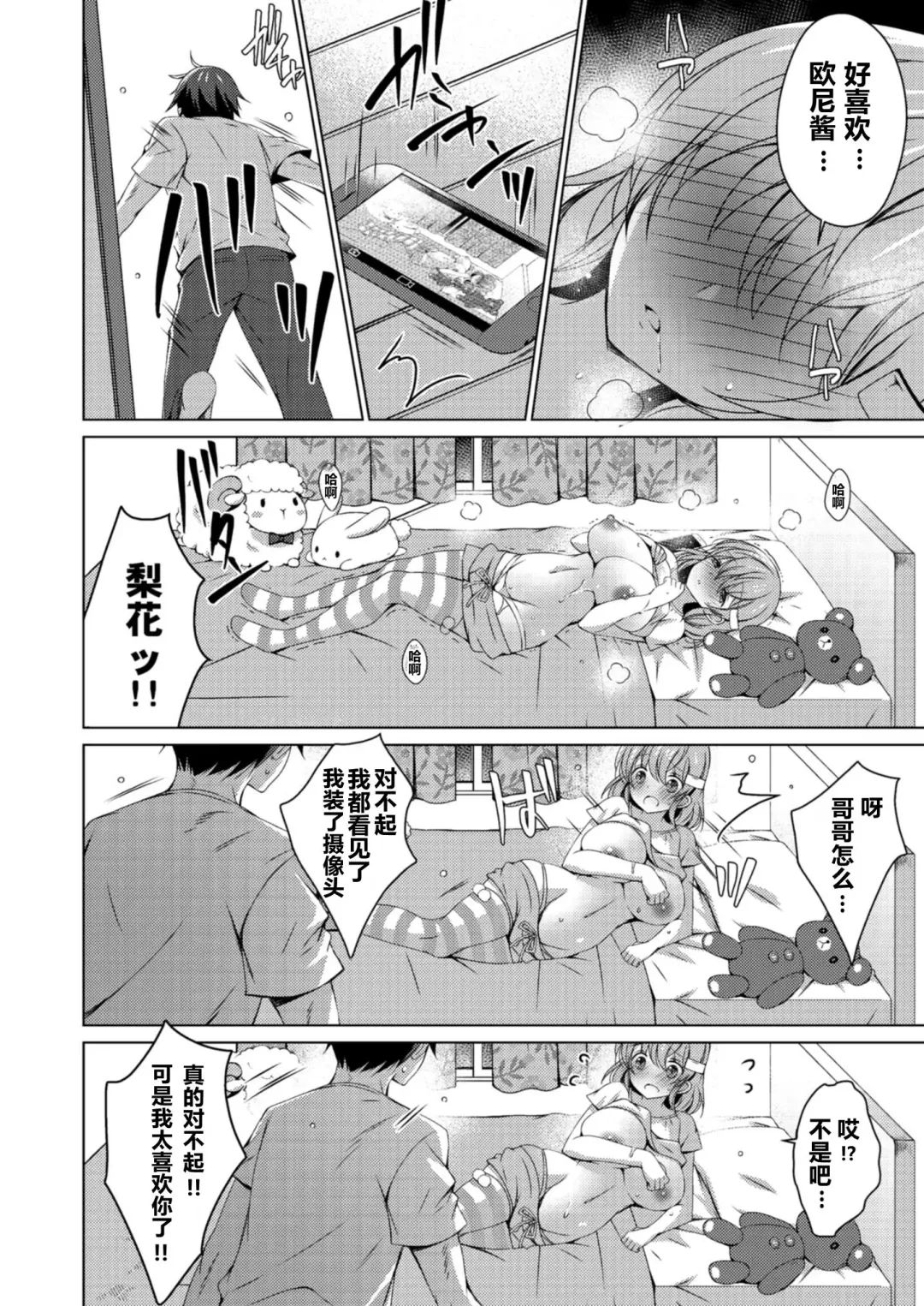 [Vanilla] Teiten Kansoku-Imōto no koto sukinanode heya ni kamera o shikakete mita Fhentai - Page 4