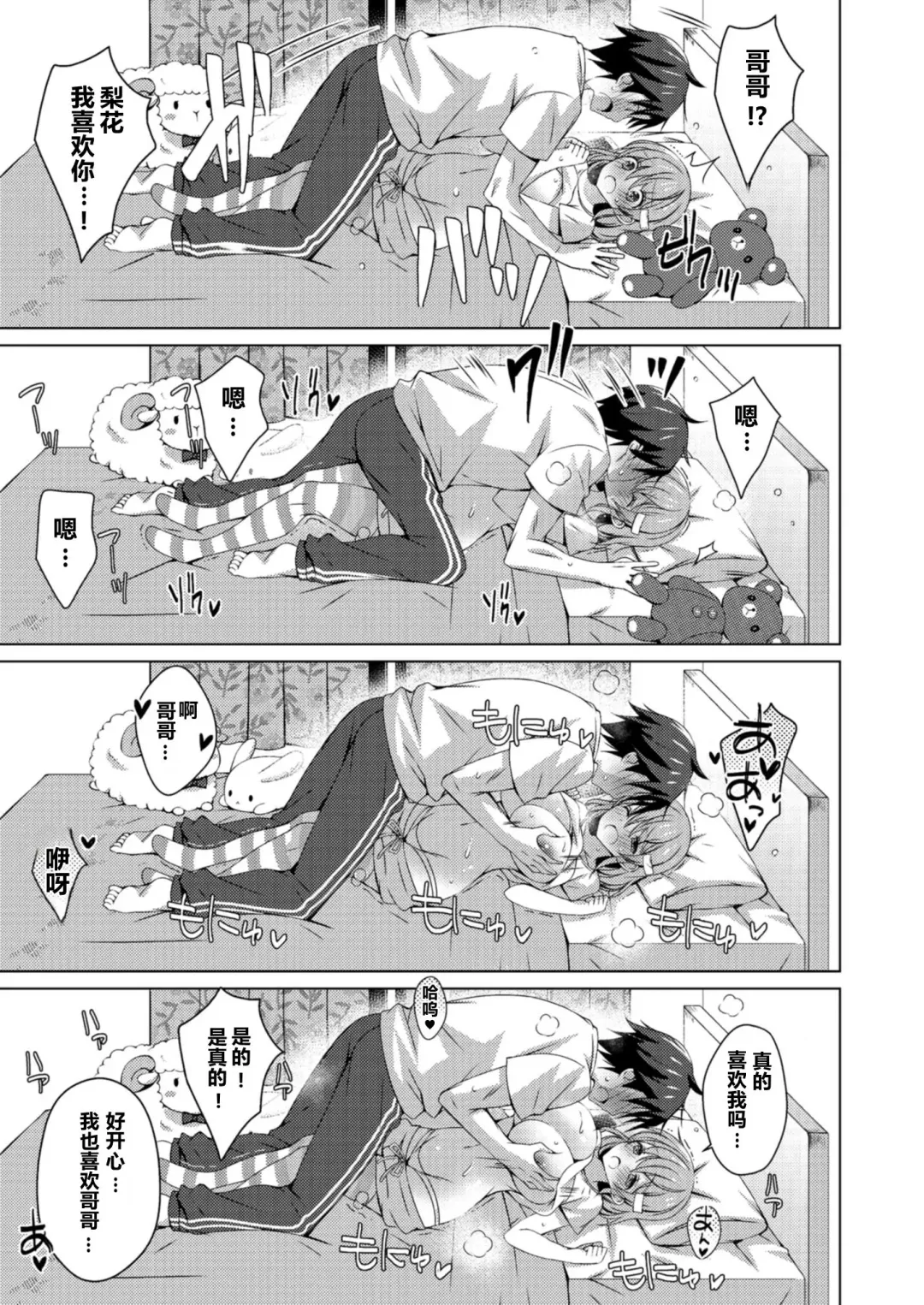 [Vanilla] Teiten Kansoku-Imōto no koto sukinanode heya ni kamera o shikakete mita Fhentai - Page 5