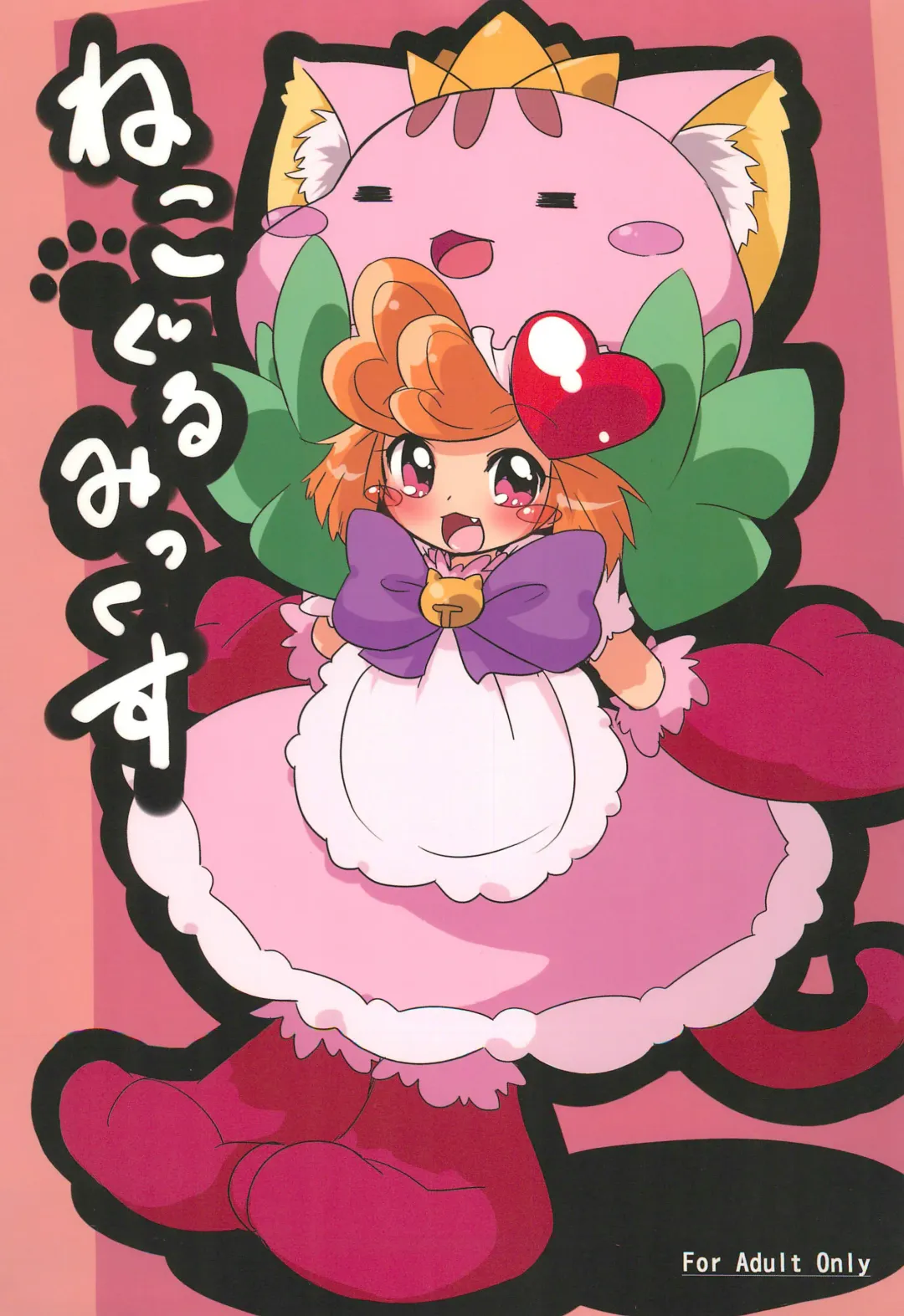 [Shunne] Nekogurumix Fhentai - Page 1