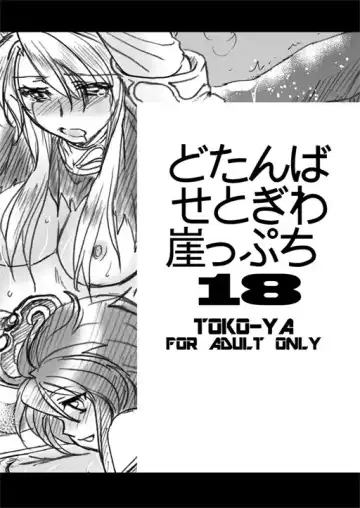 Read [Heizo - Kitoen] Dotanba Setogiwa Gakeppuchi 18 - Fhentai