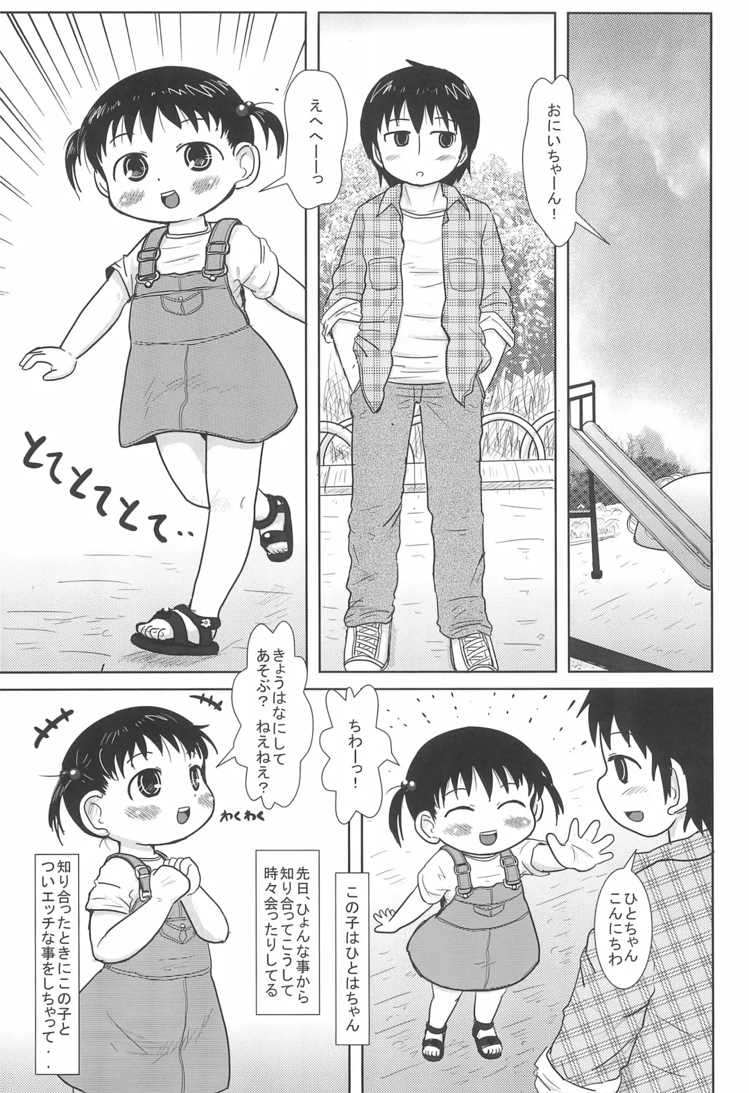 [Yoshi-puu] Chicchai Hito-chan to xxx suru Hon Fhentai - Page 15