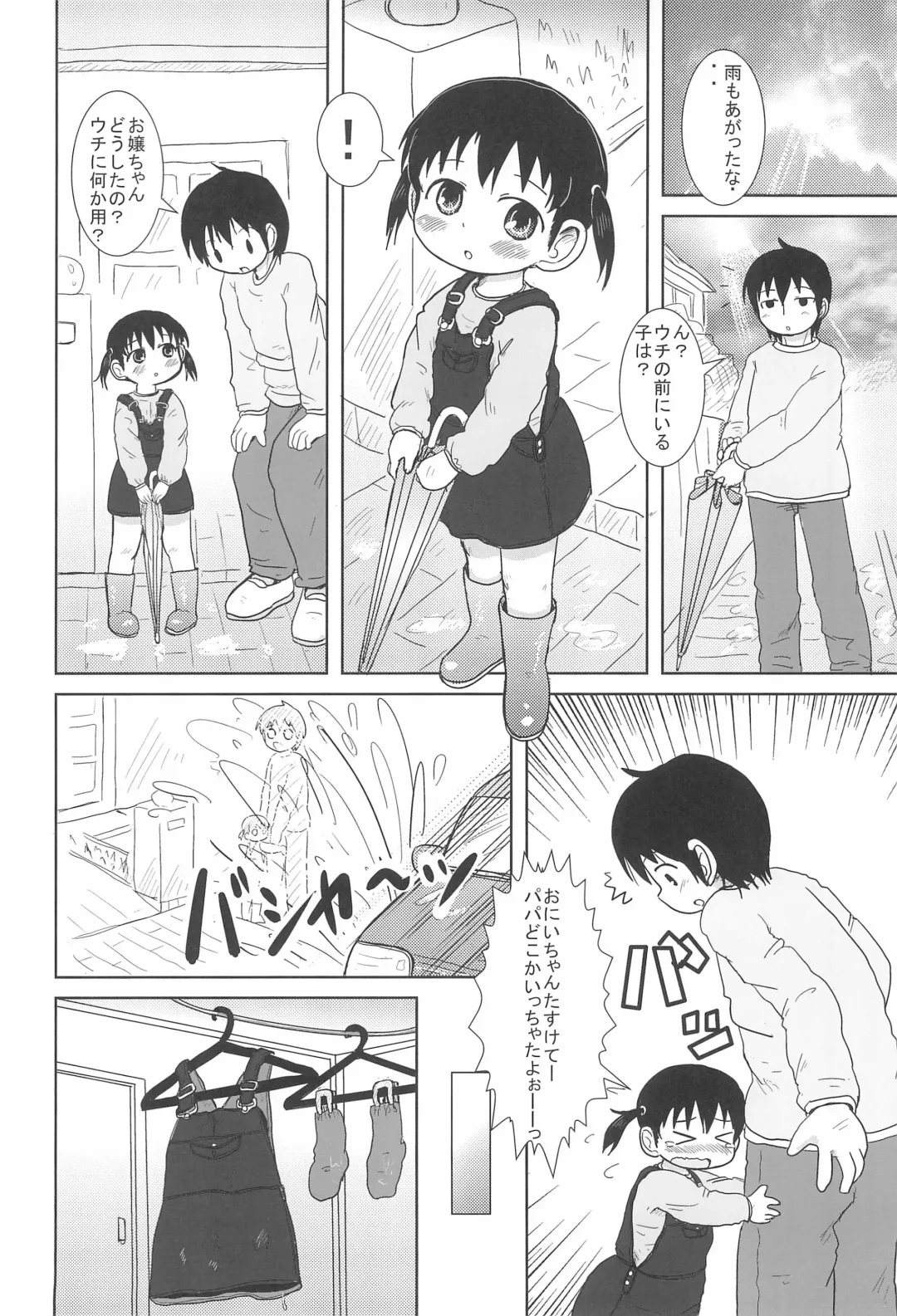 [Yoshi-puu] Chicchai Hito-chan to xxx suru Hon Fhentai - Page 4