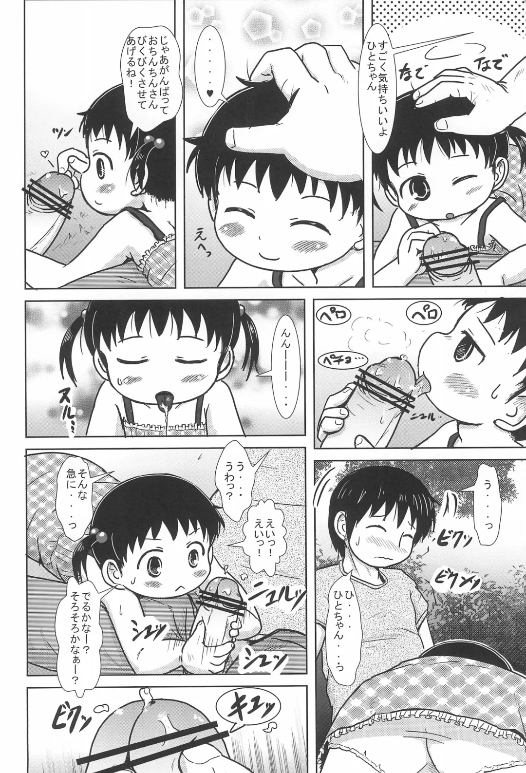 [Yoshi-puu] Chicchai Hito-chan to xxx suru Hon Fhentai - Page 48