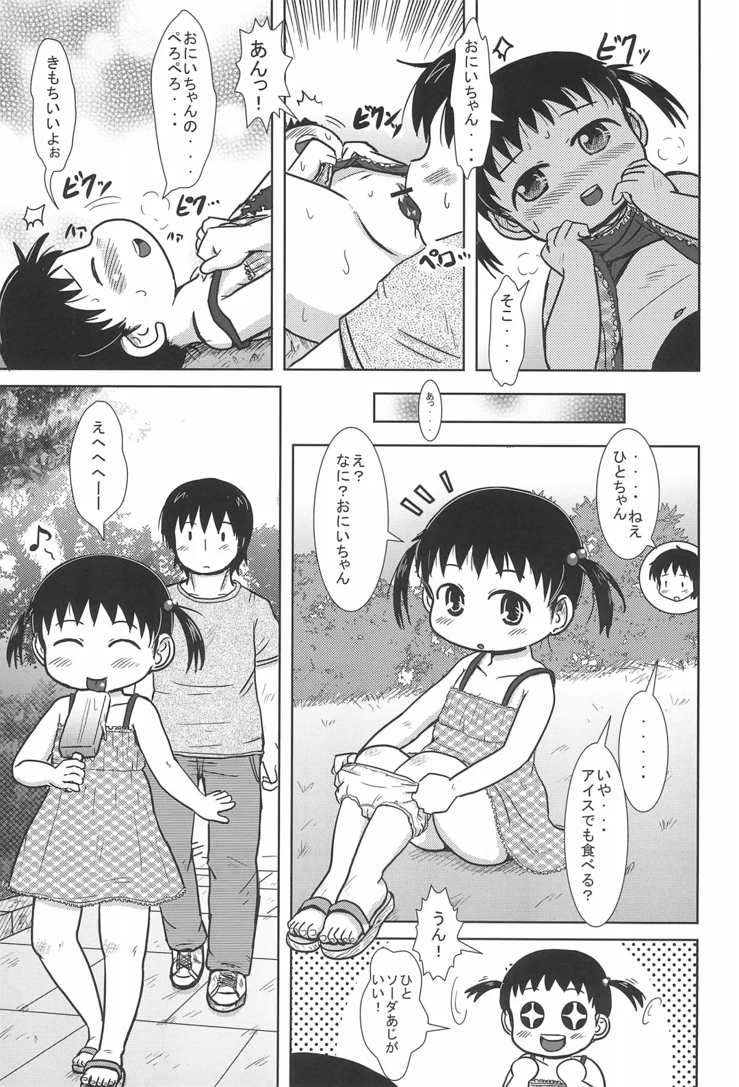 [Yoshi-puu] Chicchai Hito-chan to xxx suru Hon Fhentai - Page 51