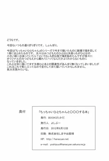 [Yoshi-puu] Chicchai Hito-chan to xxx suru Hon Fhentai - Page 74