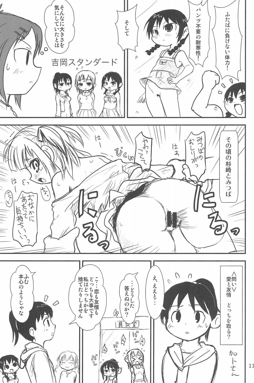 [Yuuichi] ND-special Volume 6 Fhentai - Page 111