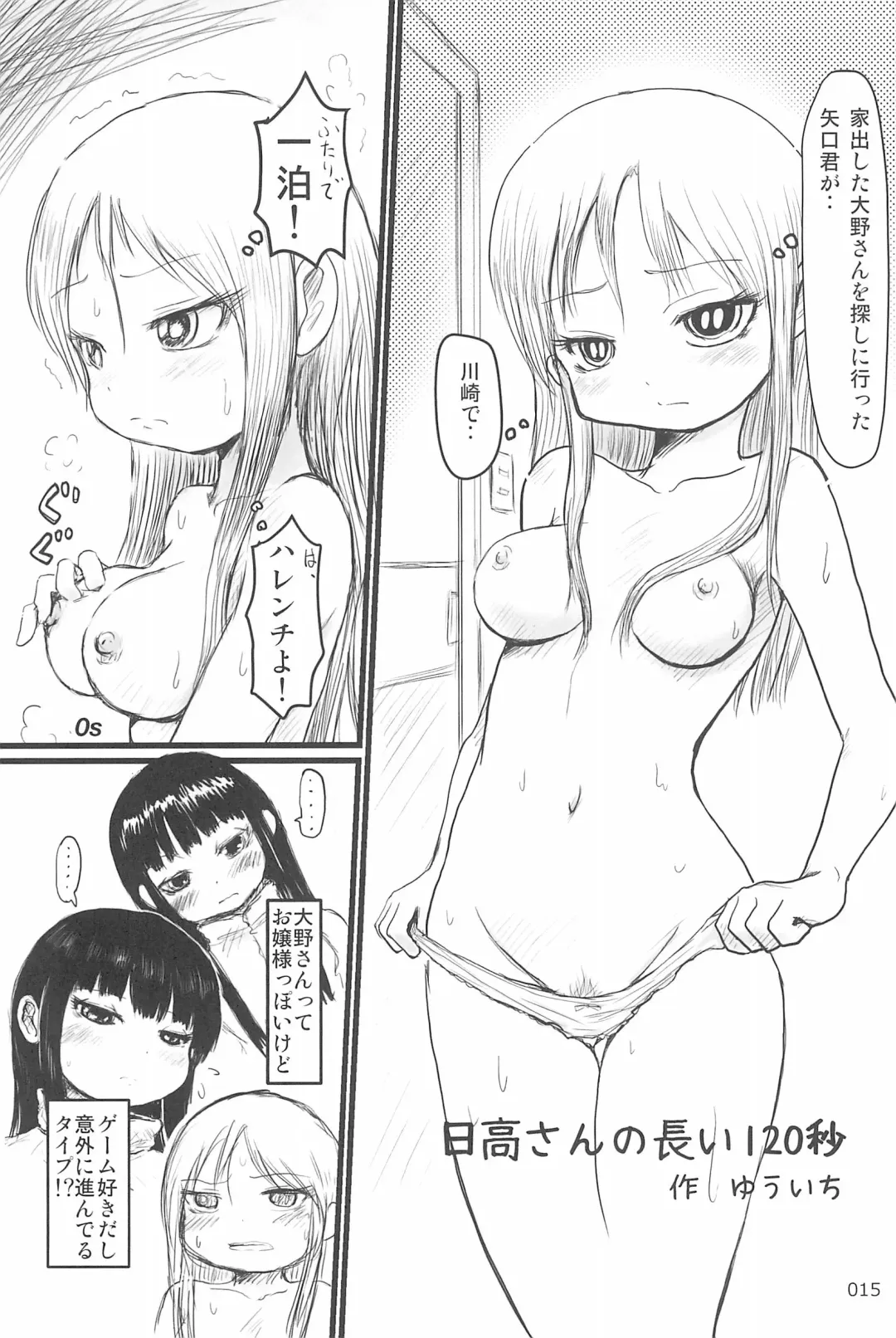 [Yuuichi] ND-special Volume 6 Fhentai - Page 15