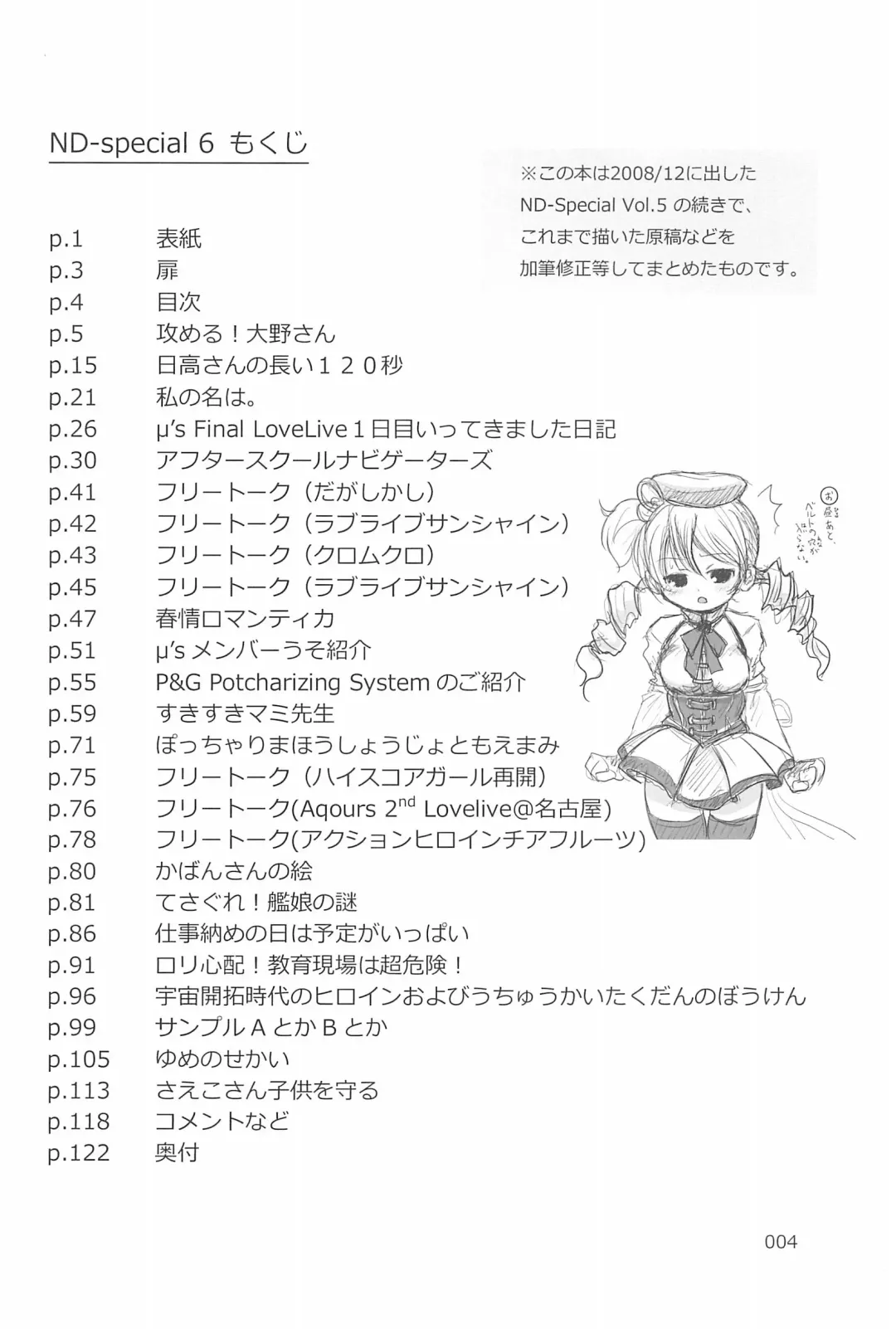 [Yuuichi] ND-special Volume 6 Fhentai - Page 4