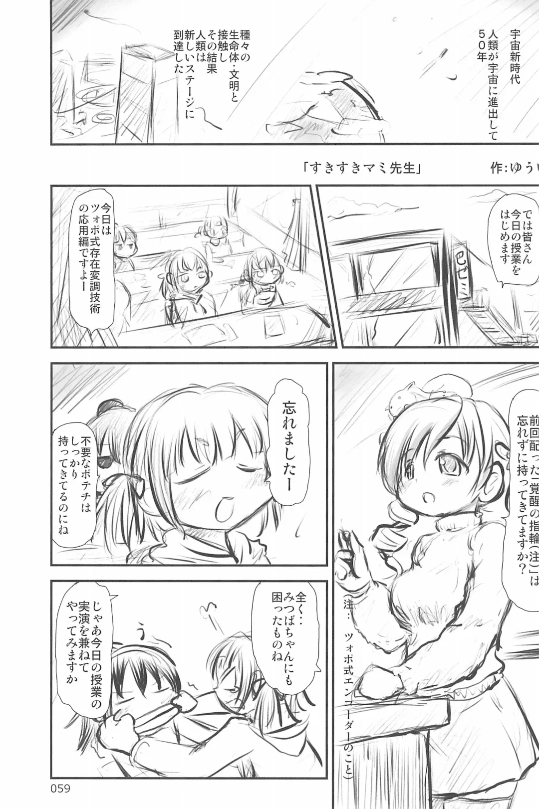 [Yuuichi] ND-special Volume 6 Fhentai - Page 59