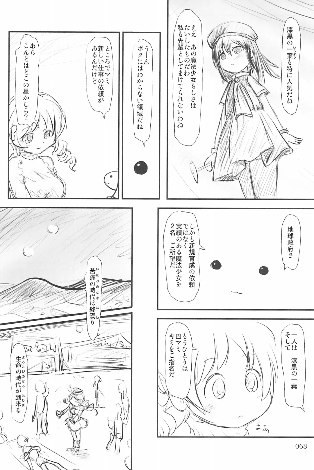 [Yuuichi] ND-special Volume 6 Fhentai - Page 68