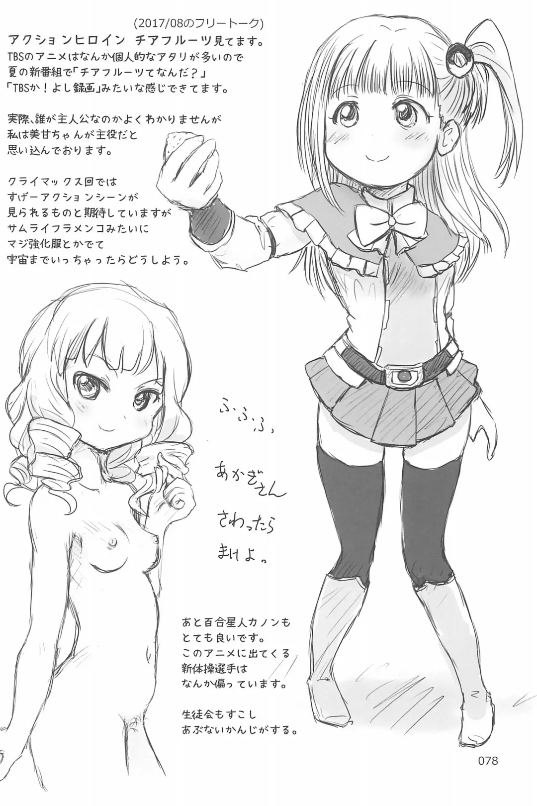 [Yuuichi] ND-special Volume 6 Fhentai - Page 78