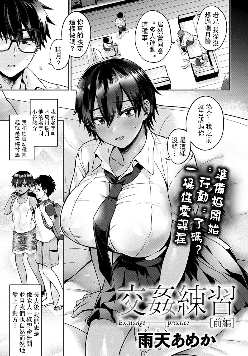 [Uten Ameka] Koukan Renshuu Zenpen Fhentai - Page 2
