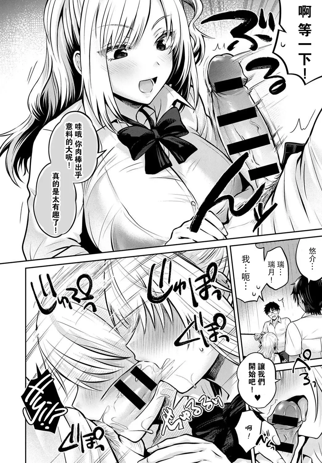 [Uten Ameka] Koukan Renshuu Zenpen Fhentai - Page 7