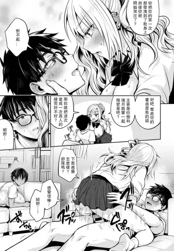 [Uten Ameka] Koukan Renshuu Zenpen Fhentai - Page 18