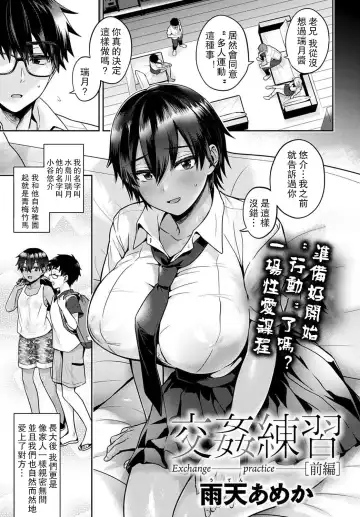 [Uten Ameka] Koukan Renshuu Zenpen Fhentai - Page 2