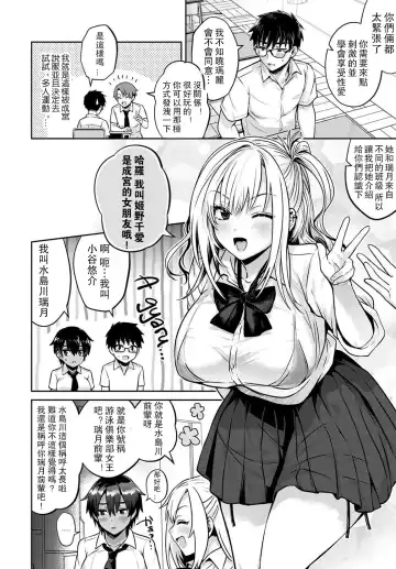 [Uten Ameka] Koukan Renshuu Zenpen Fhentai - Page 5