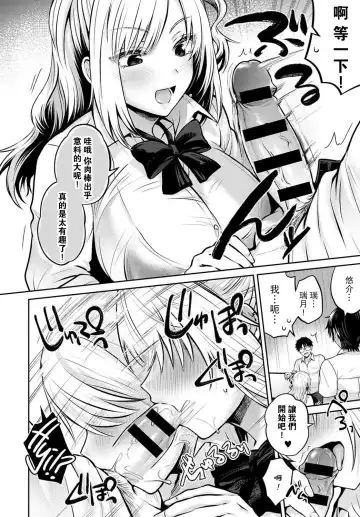 [Uten Ameka] Koukan Renshuu Zenpen Fhentai - Page 7
