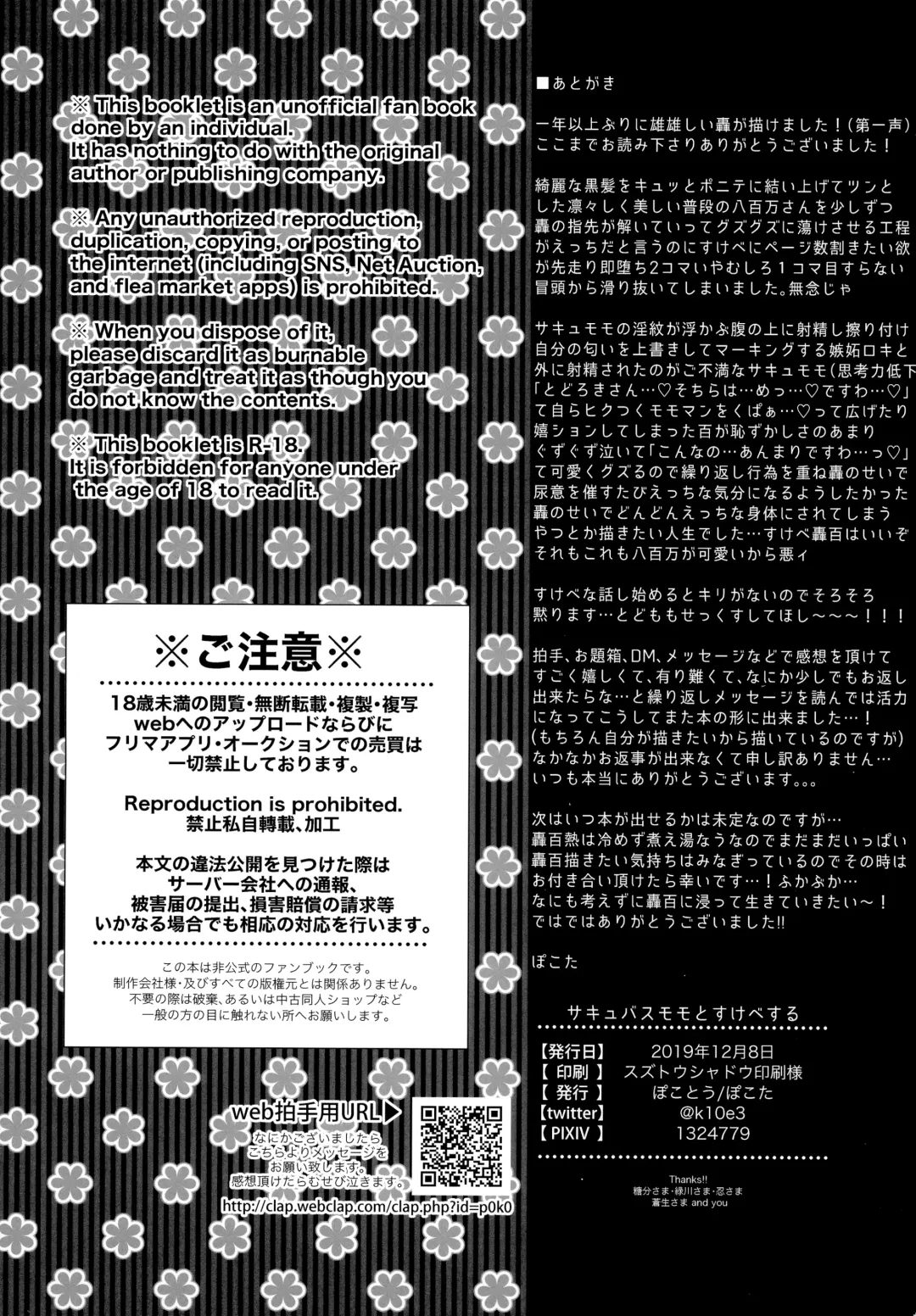 [Pokota] Succubus Momo to Sukebe suru Fhentai - Page 43