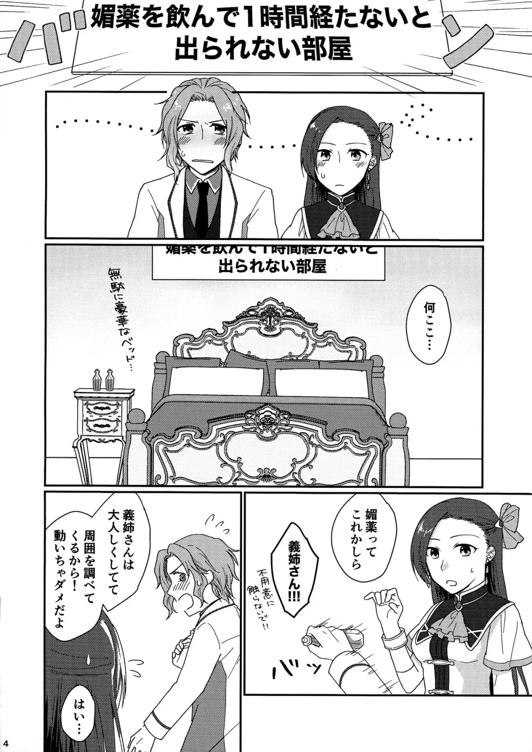 [Iko] Biyaku o Nonde 1-jikan Tatanai to Derarenai Heya Fhentai - Page 4