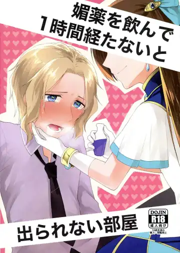 Read [Iko] Biyaku o Nonde 1-jikan Tatanai to Derarenai Heya - Fhentai