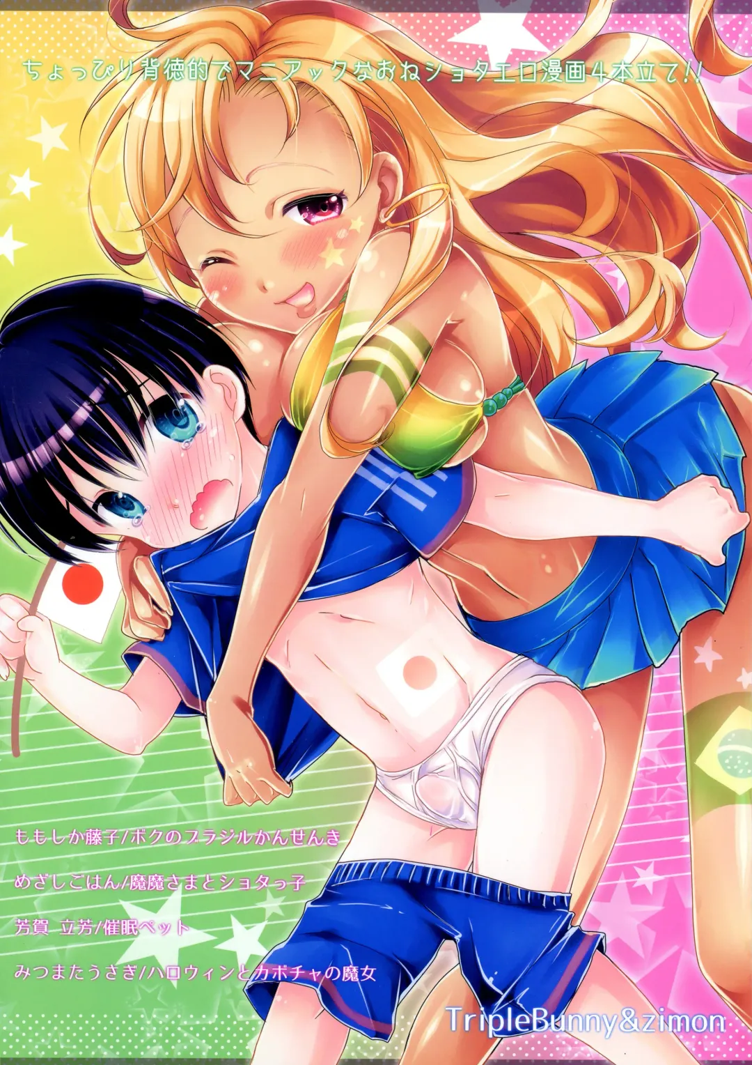 [Mezashi Gohan - Momoshika Fujiko - Yace] H-na Onee-san kara wa Nigerarenai Fhentai - Page 2