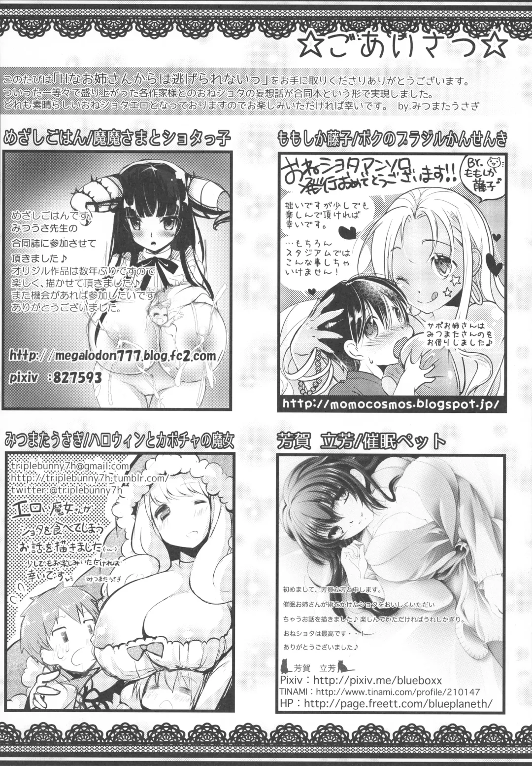 [Mezashi Gohan - Momoshika Fujiko - Yace] H-na Onee-san kara wa Nigerarenai Fhentai - Page 4