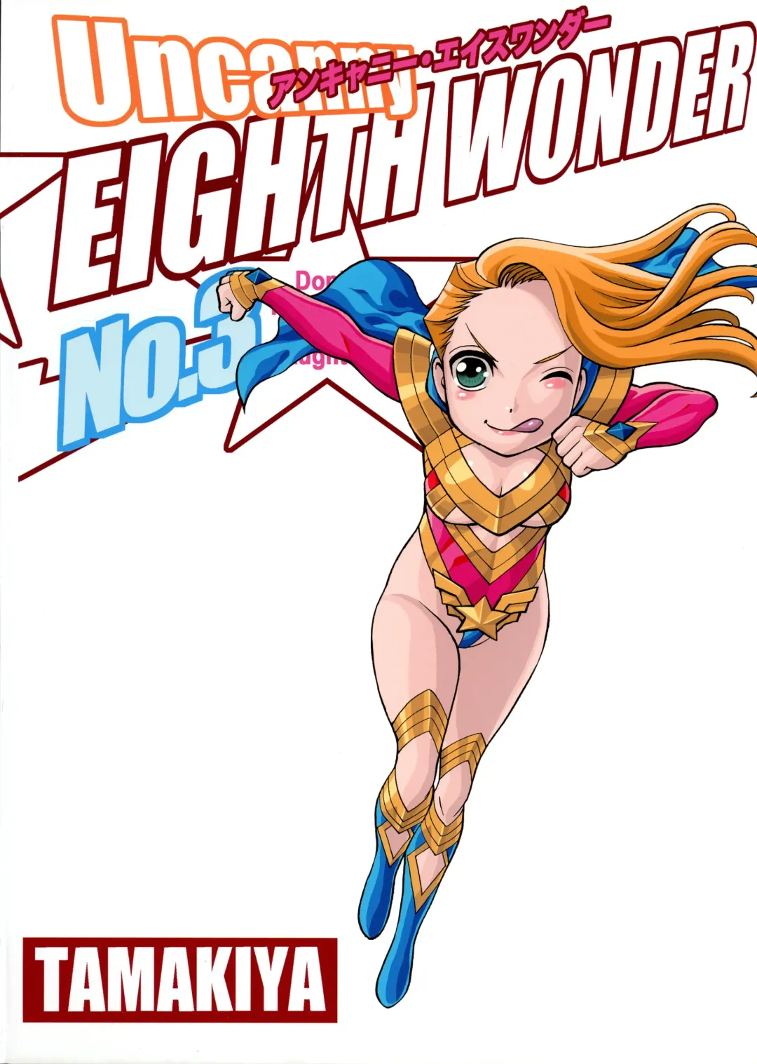 [Gemma - Tamaki Nozomu] UNCANNY EIGHTHWONDER No.3 Fhentai - Page 2