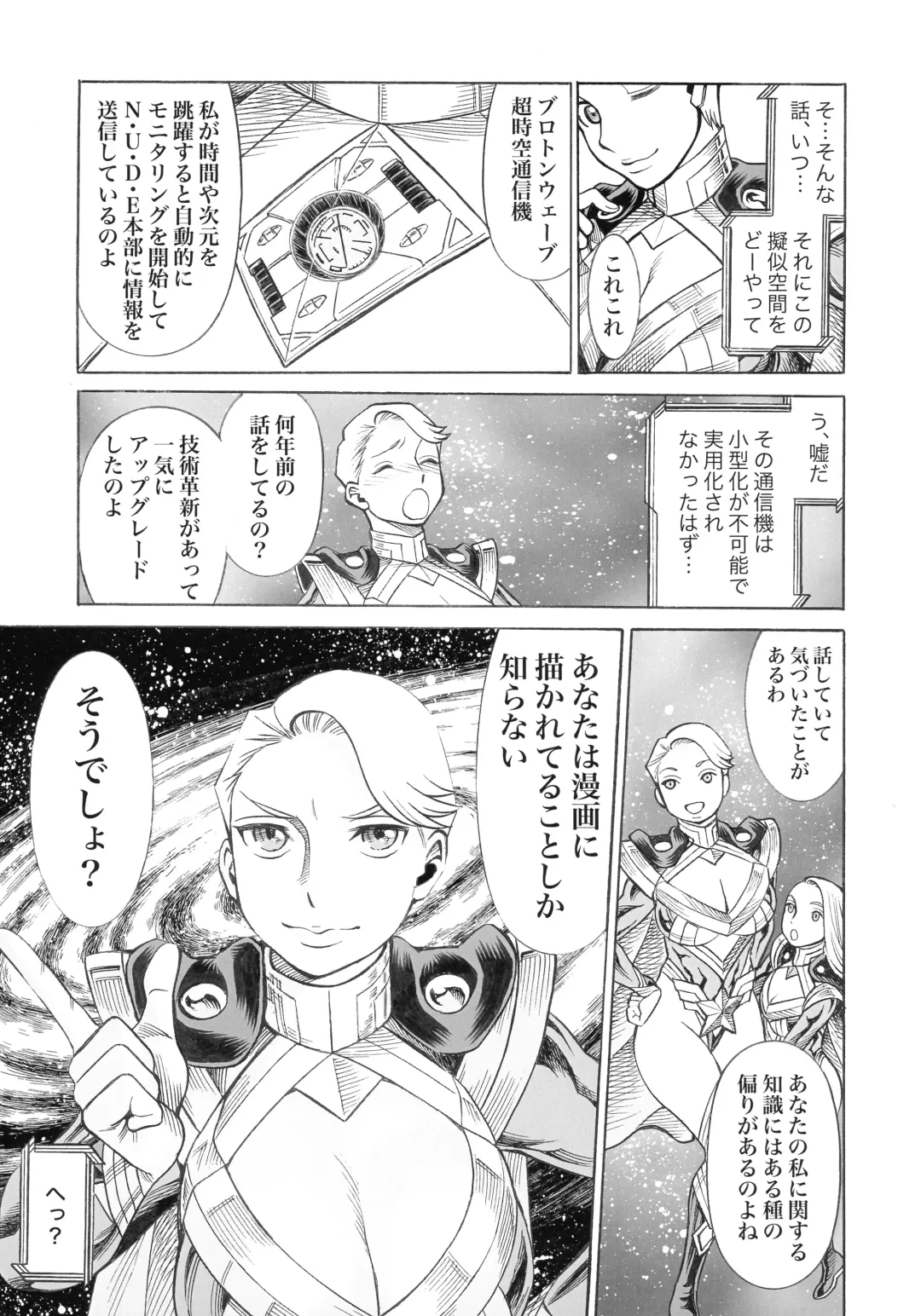 [Gemma - Tamaki Nozomu] UNCANNY EIGHTHWONDER No.3 Fhentai - Page 27