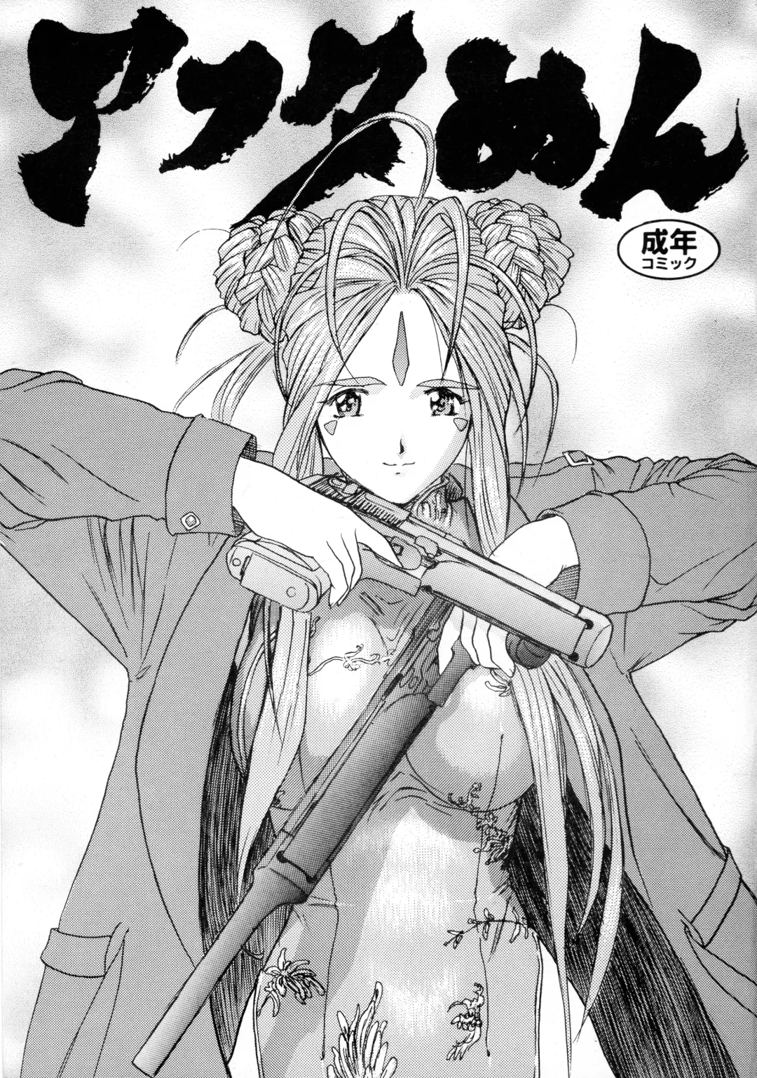 [Akki Gedoumaru] Afternun Fhentai - Page 1