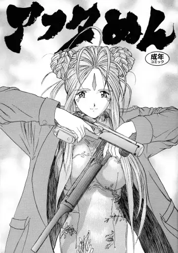 [Akki Gedoumaru] Afternun - Fhentai