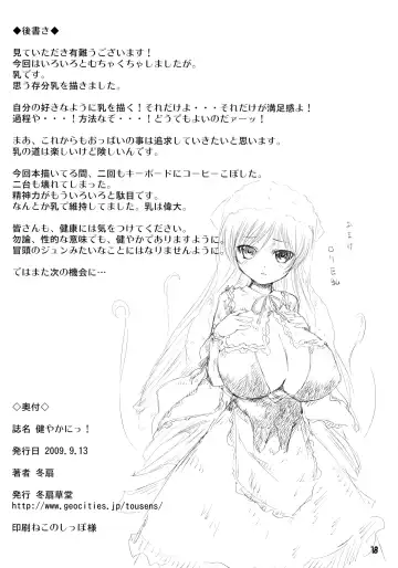 [Tousen] Sukoyaka ni!! Fhentai - Page 18