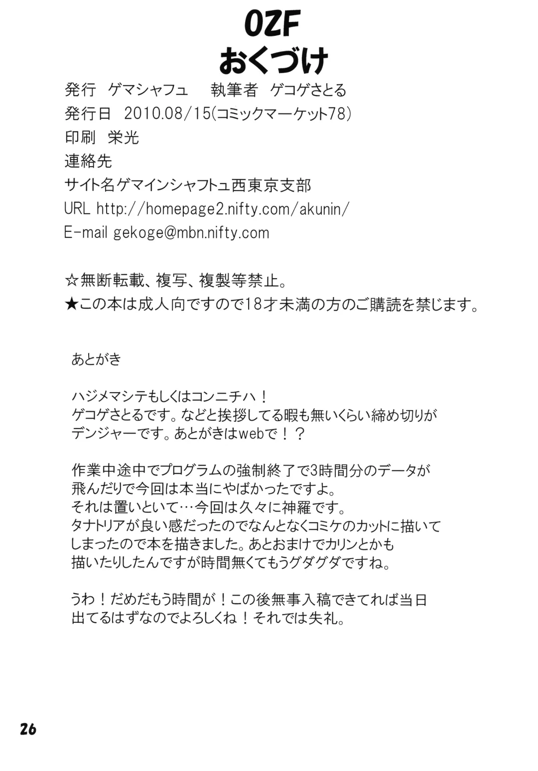 [Gekoge Satoru] OZF Fhentai - Page 26