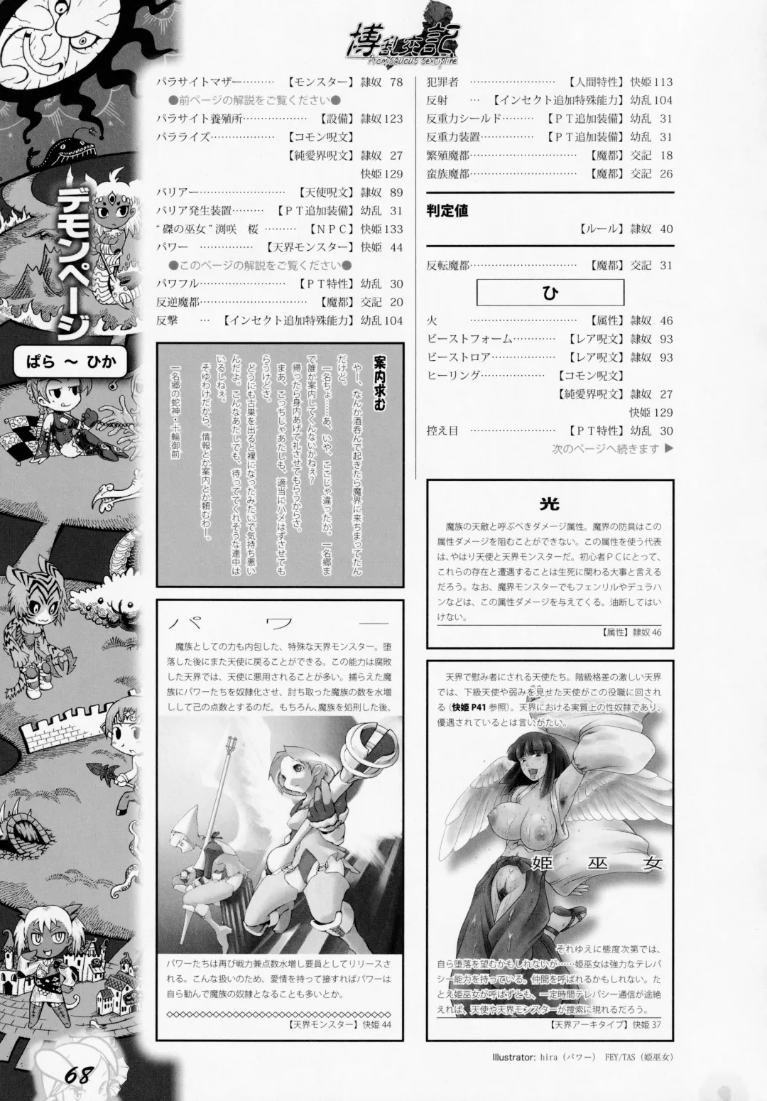 [Awaji Himeji - Kamiya Ryou - Radiohead] Hiroshi Ran Kouki Fhentai - Page 67