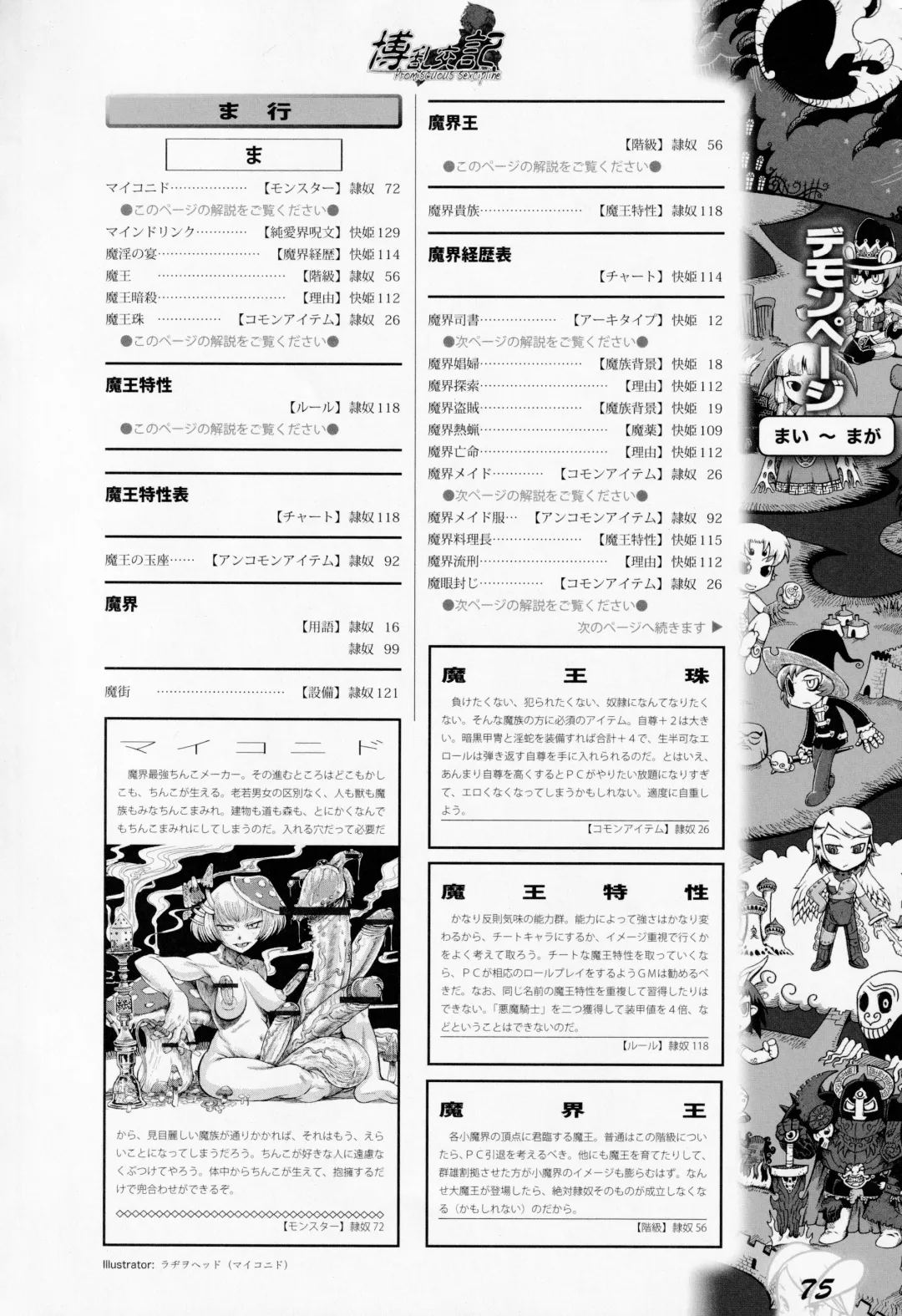 [Awaji Himeji - Kamiya Ryou - Radiohead] Hiroshi Ran Kouki Fhentai - Page 74