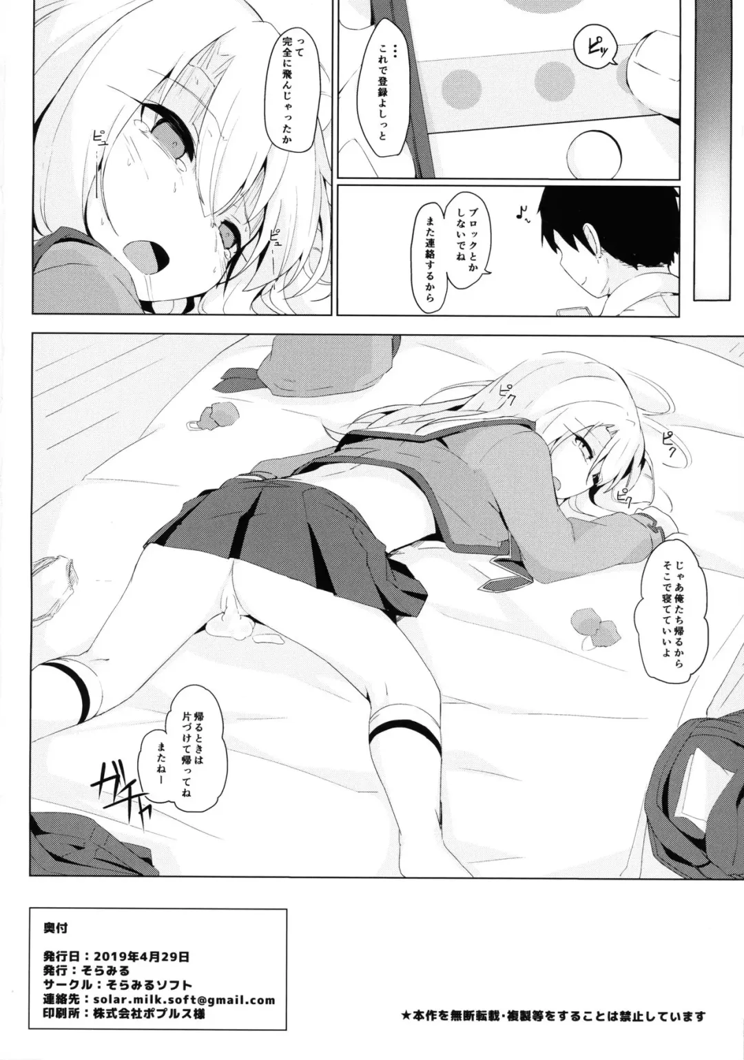 [Solar Milk] Illya-chan tte Kantan ni Damaserunda ne Fhentai - Page 18