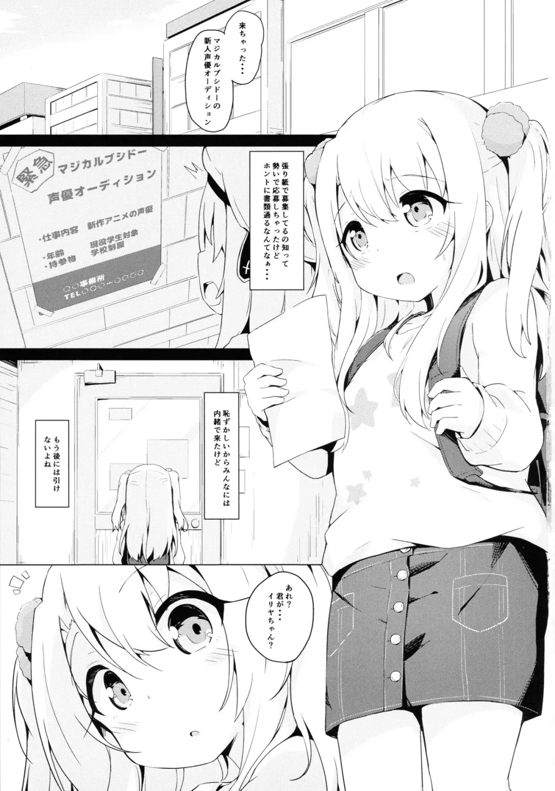 [Solar Milk] Illya-chan tte Kantan ni Damaserunda ne Fhentai - Page 3