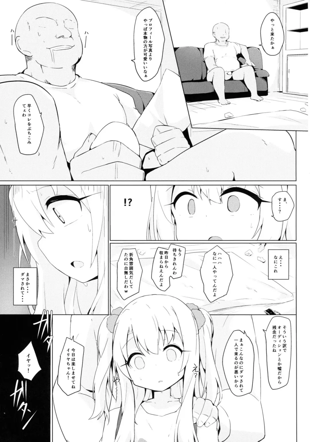 [Solar Milk] Illya-chan tte Kantan ni Damaserunda ne Fhentai - Page 5